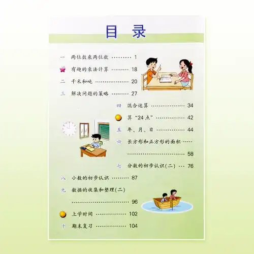 数学年级三年级下册新版2020教科书教育凤凰江苏小学教材