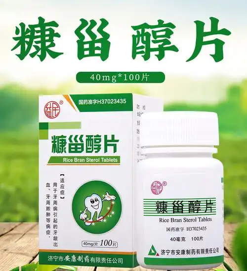 甾醇片 40mg*100片*1瓶/盒 用于牙周病引起的牙龈出血牙周脓肿【价格