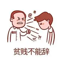 被老板骂搞笑表情包