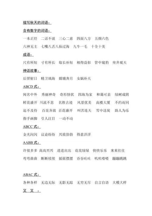 描写秋天的词语