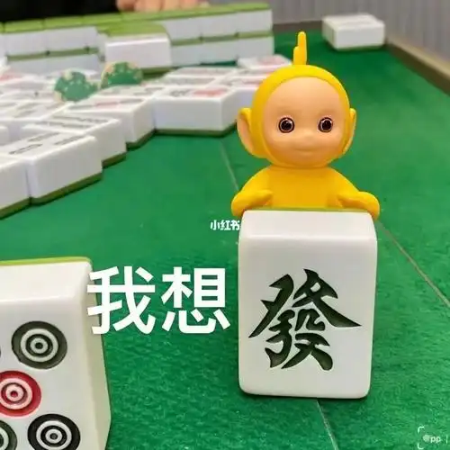 天线宝宝麻将表情包