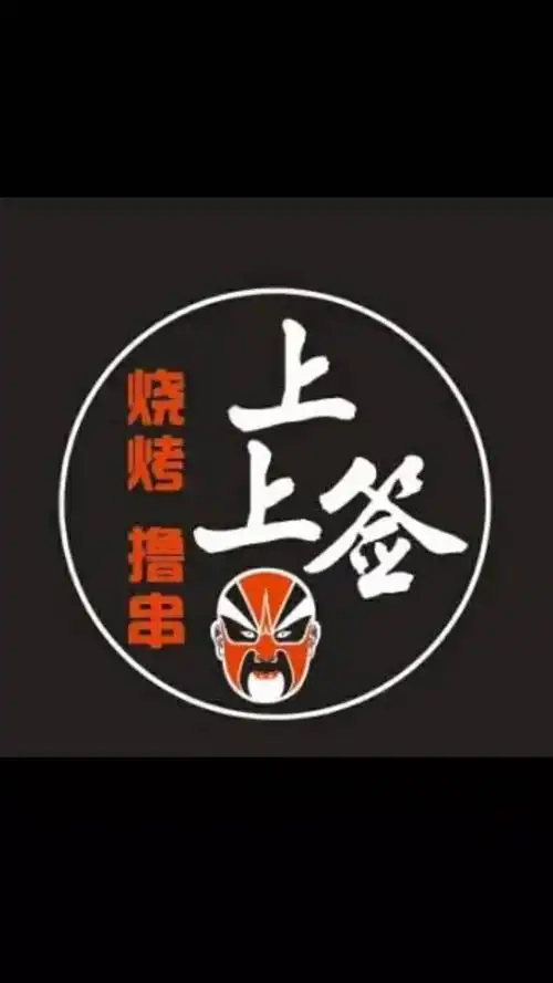 上上签湘西小串