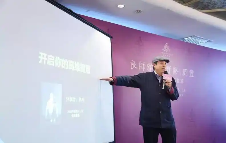 良师雅集实修第16堂课结课刘丰开启你的高维智慧
