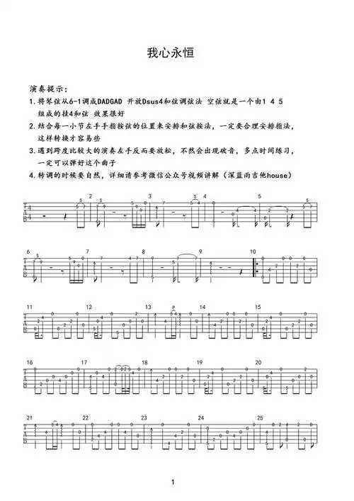 泰坦尼克号主题曲我心永恒吉他谱吉他独奏谱