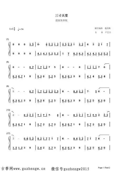 三寸天堂简单版简谱需改编