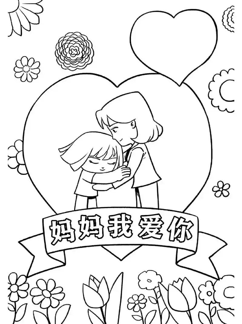 母亲节快乐!选一幅打印出来涂颜色送给妈妈吧!#简笔画 #画画 - 抖音
