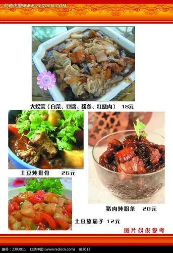 东北炖菜菜单设计