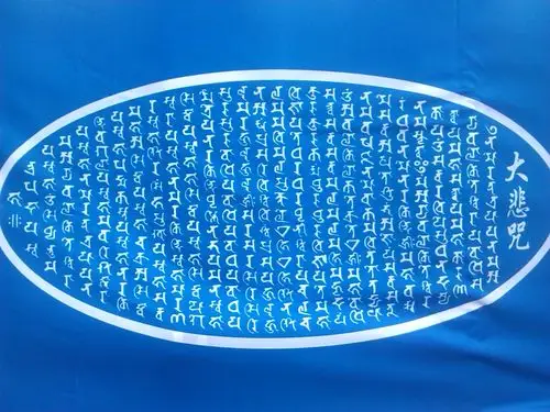 大号大悲咒新款五种颜色梵文经旗功德经幡风马竖旗美观大方包邮