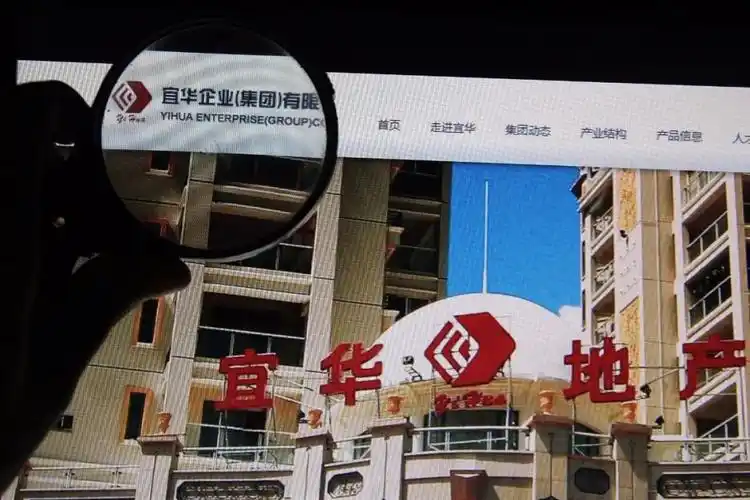 原创500亿宜华帝国危情乍现因2亿借款股权被冻结屡遭评级下调