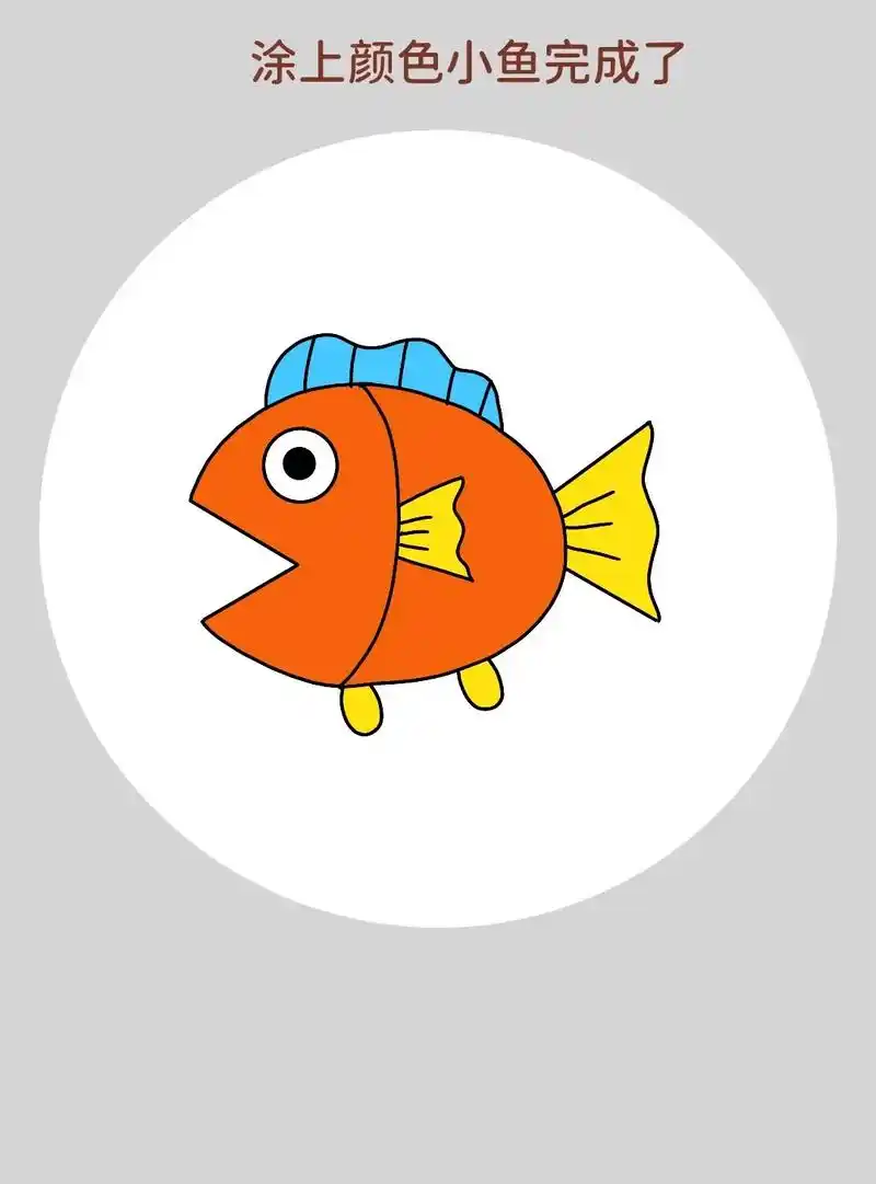 一学就会的小鱼简笔画,超级简单,特别好看 - 抖音