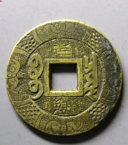 康熙通宝罗汉钱拥有很多美好的故事,最近康熙通宝罗汉行情如何?