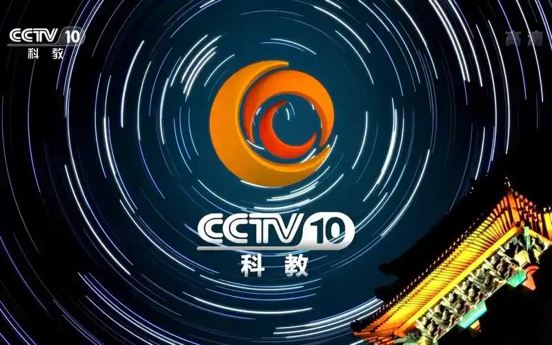 【台徽】cctv10台徽—星轨篇