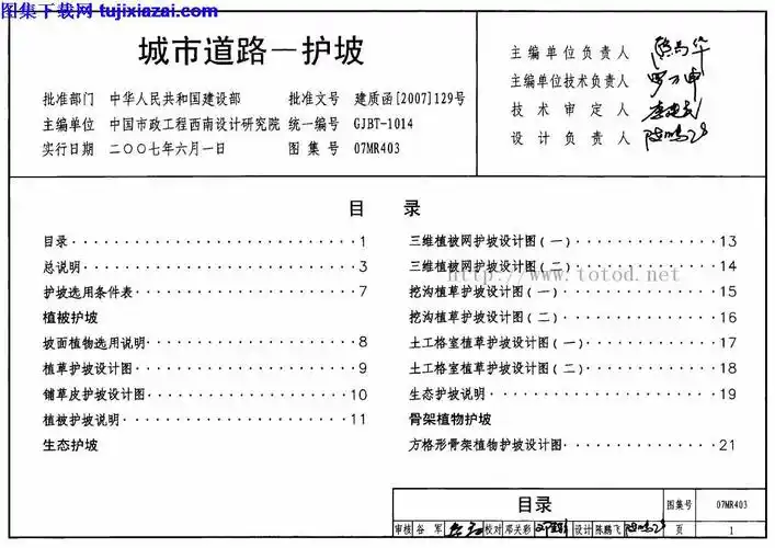 07mr403城市道路护坡城市道路图集pdf