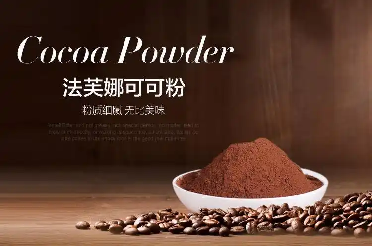 法芙娜可可粉100g散装法国巧克力粉脏脏包蛋糕50g烘焙可可粉50g一包