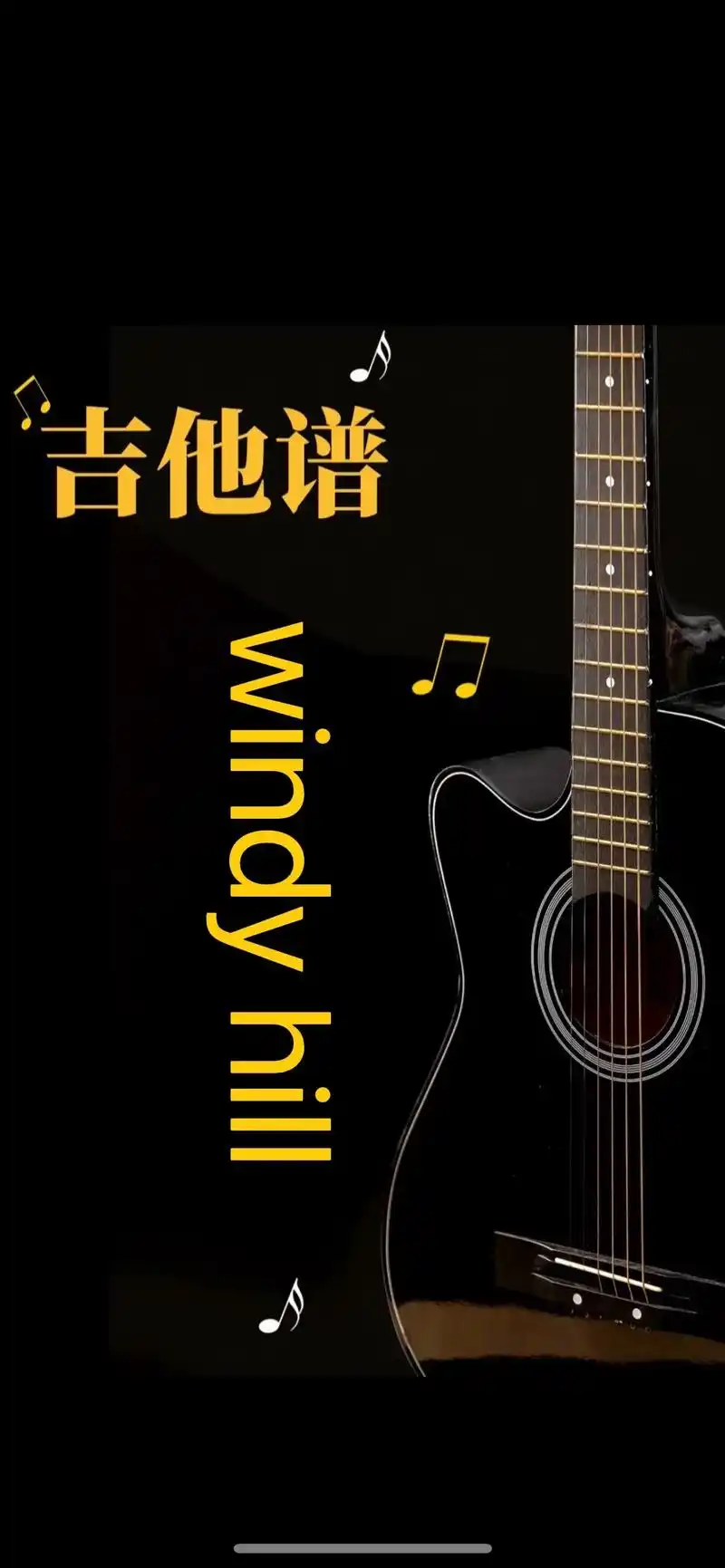 windy hill#指弹 #吉他谱 指弹谱#windyhi - 抖音