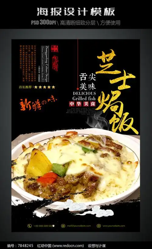 芝士焗饭中国风美食海报