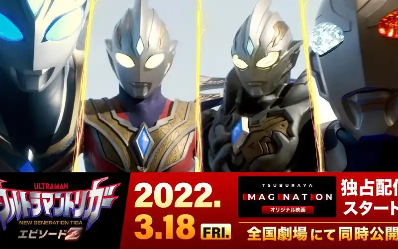 『特利迦奥特曼特别篇:z篇』新预告公开