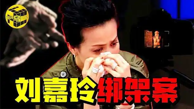 时隔23年,刘嘉玲亲述绑架案真相!揭开娱乐圈最肮脏的一面 !