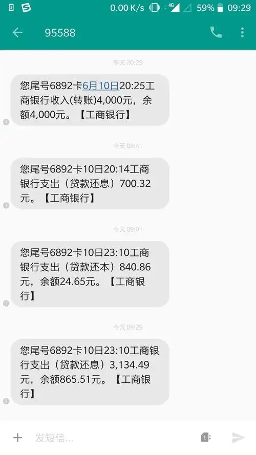 一大早连续几条短信 - 工商银行讨论区 - 我爱卡论坛