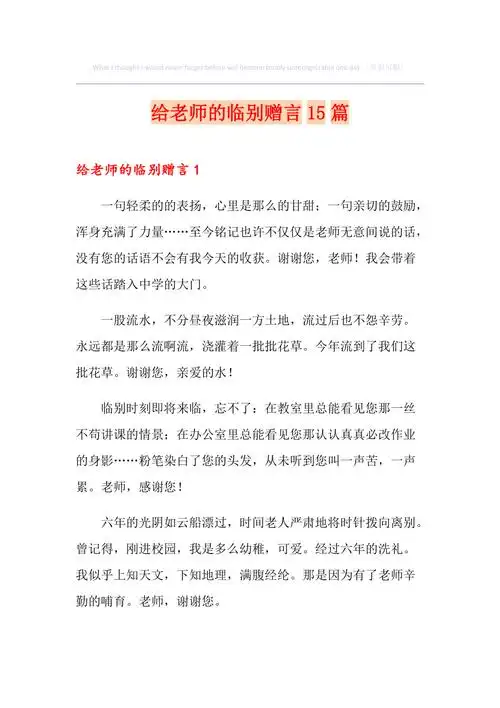 给老师的临别赠言15篇