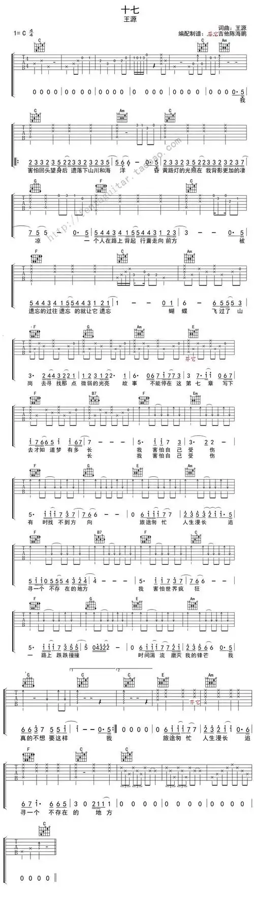 tfboys王源《十七》17吉他谱_c调简易版_六线图片弹唱谱_芬它吉他
