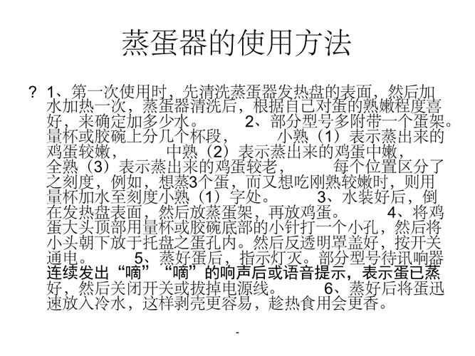 蒸蛋器的使用方法