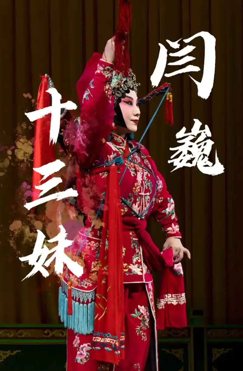 "人不可有傲气,但不能无傲骨."闫巍@威严  饰 十三妹 闫 - 抖音