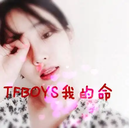 tfboys带字头像