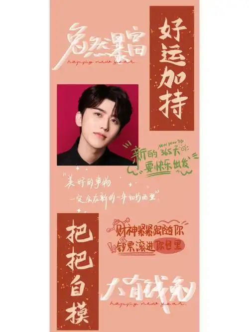 蔡徐坤新年壁纸送上