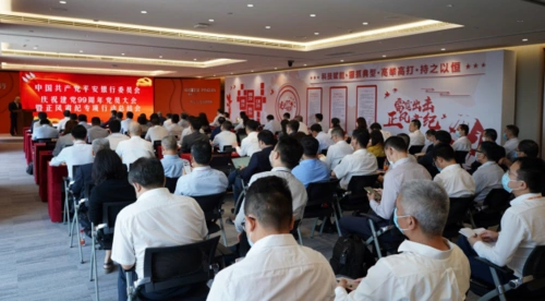 增强四心深化转型平安银行召开庆祝建党99周年大会暨正风肃纪专项总结