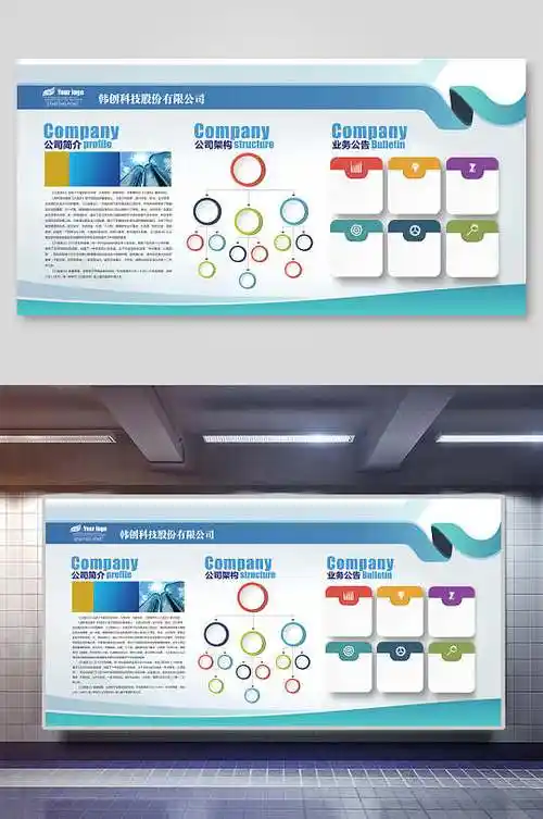 创新蓝色公司企业文化展板 企业宣传栏版面