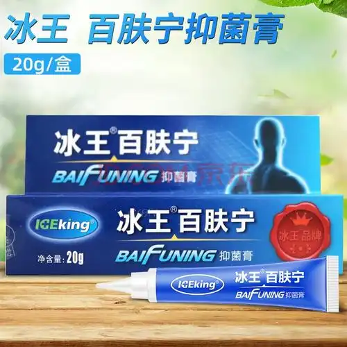 冰王 百肤宁抑菌膏 20g/盒 一盒