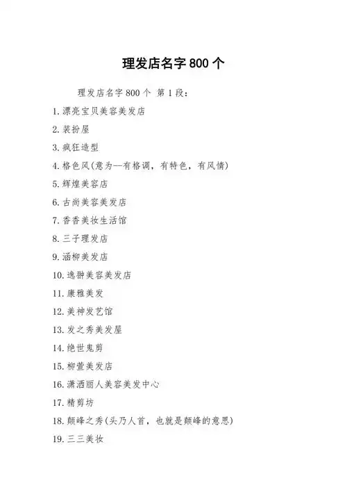 理发店名字800个