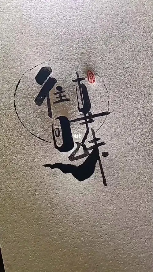 停下脚步回首过往