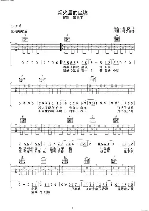 烟火里的尘埃( 编配) 华晨宇 歌谱简谱网