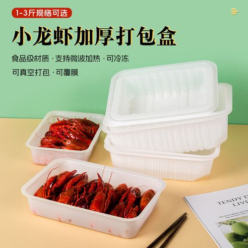 3斤小龙虾真空包装一套托盘垫片真空袋一次性真空锁鲜快递打包盒
