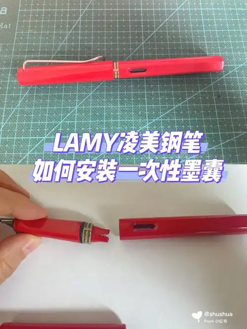 lamy凌美钢笔如何安装一次性墨囊