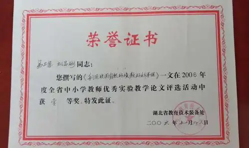 省实验教学论文一等奖