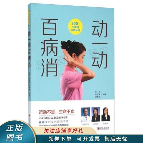 动一动百病消【稀缺图书,放心购买】