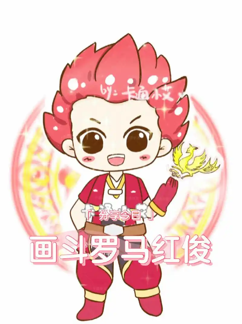 斗罗大陆马红俊简笔画 q版可爱马红俊 斗罗史莱克七怪 马红俊 可可