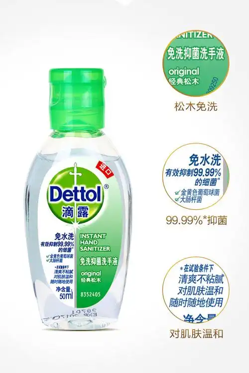 滴露免洗洗手液50ml2儿童学生便携随身含酒精消毒凝胶洋甘菊免洗50ml2