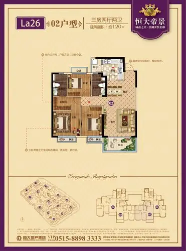 恒大帝景户型图