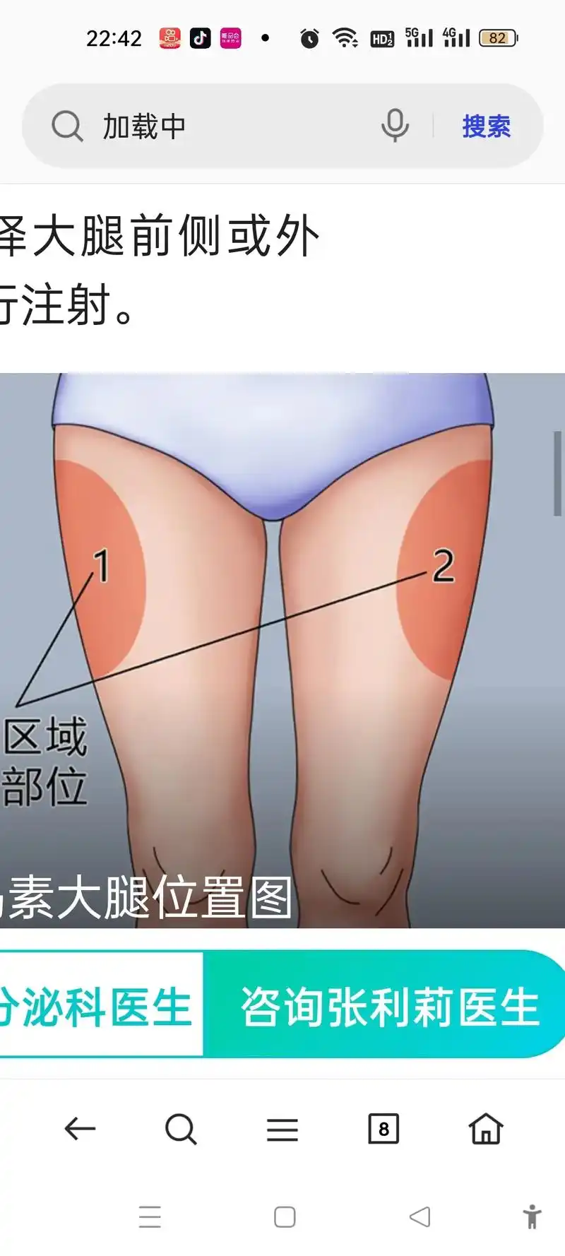 胰岛素注射部位 - 抖音