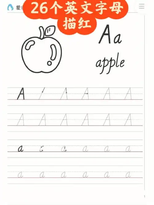26个英文字母书写描红可打印