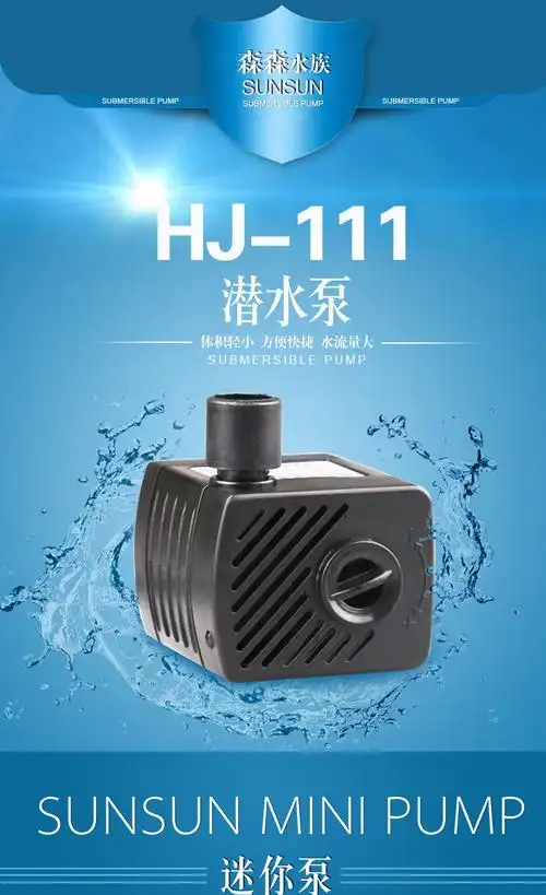 森森集团公司微型小水泵 hj-311 hj-211 hj-111 hj-411多功能水泵