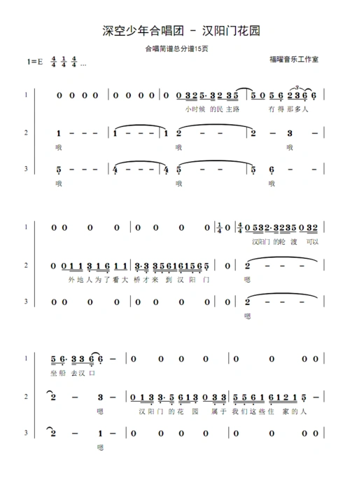 深空少年合唱团 - 汉阳门花园 纯音乐伴奏 合唱谱简谱钢琴五线谱正谱