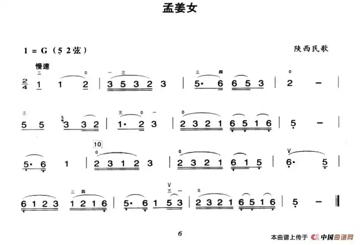 孟姜女二胡谱/胡琴谱