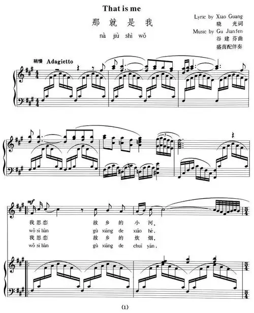 那就是我(谷建芬曲 盛茵配伴奏)