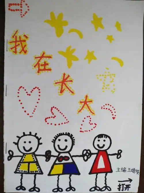 夏花烂漫季 依依惜别时——纪晓岚小学六年级成长纪念册