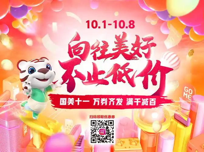 消费场景联动升级 国美百货数据显示:三至六线市场消费旺盛